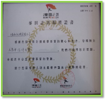 麥田計(jì)劃捐贈(zèng)證書